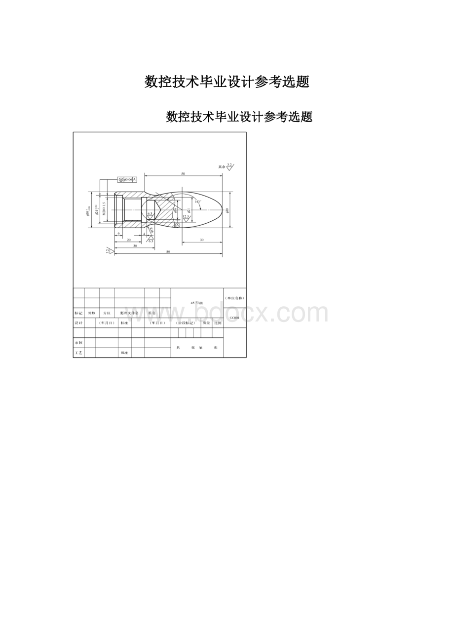 数控技术毕业设计参考选题.docx_第1页