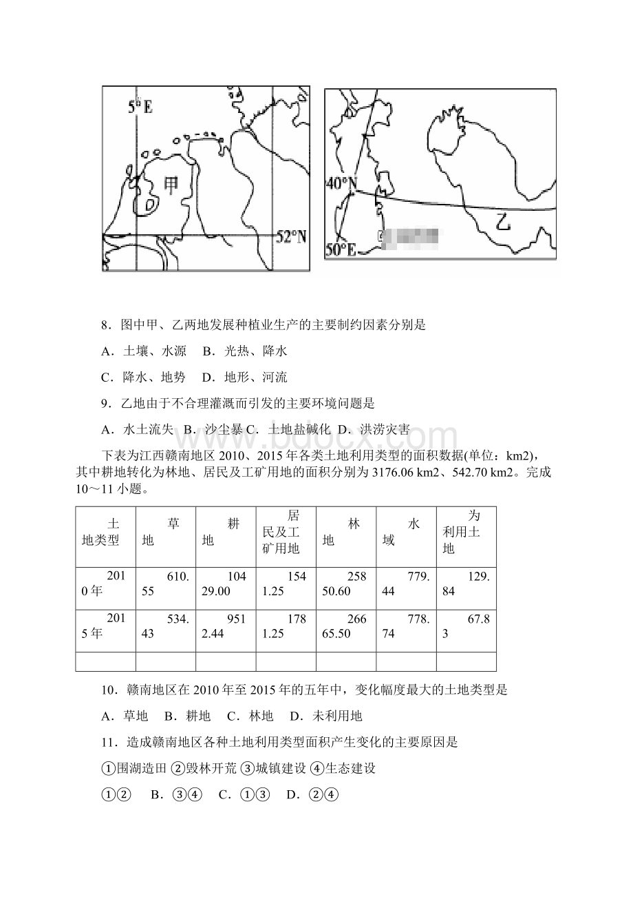 届新疆兵团第二师华山中学高三上学期第二次月考地理试题Word格式.docx_第3页