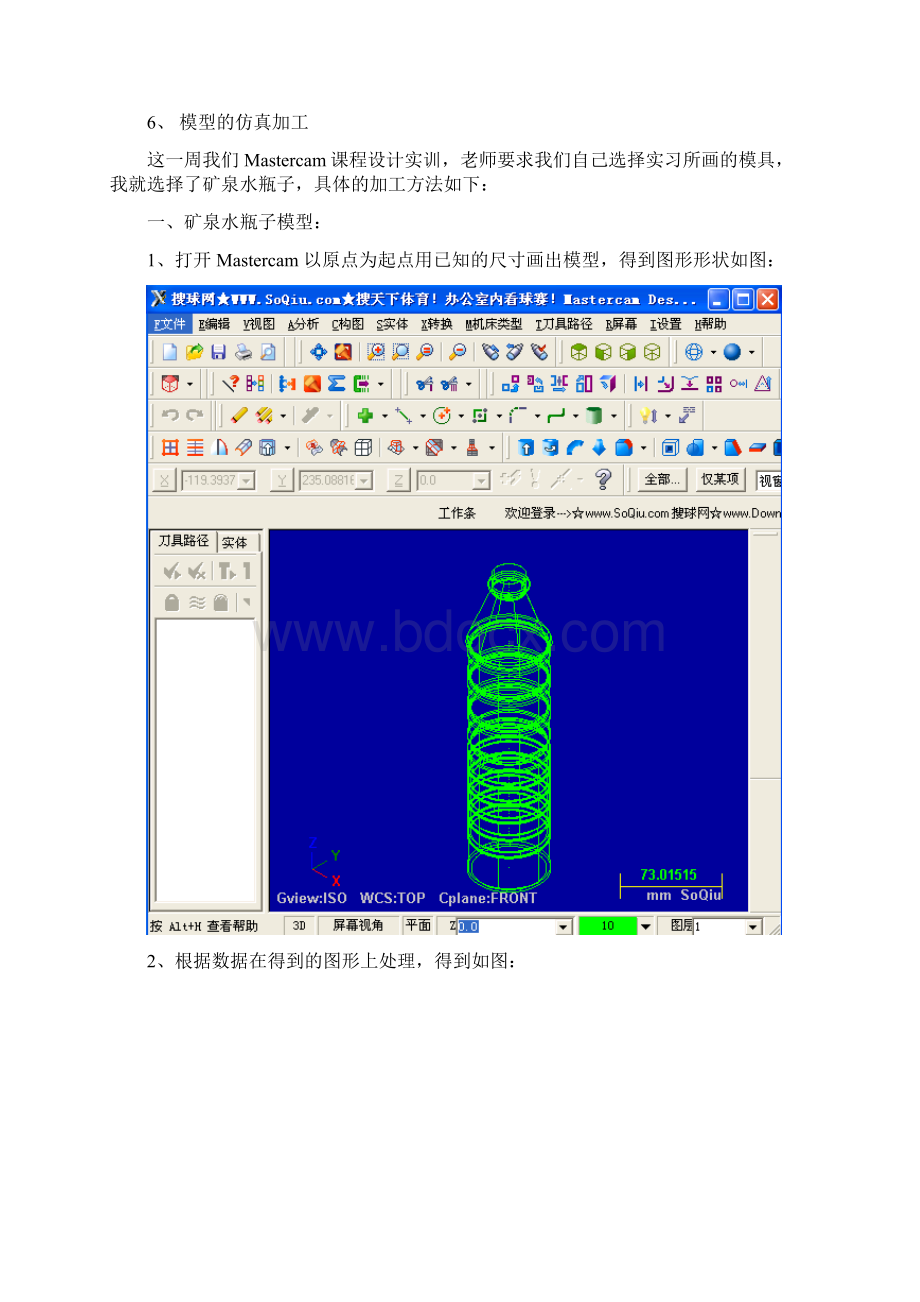 矿泉水瓶子模具设计任务书docWord文档格式.docx_第2页