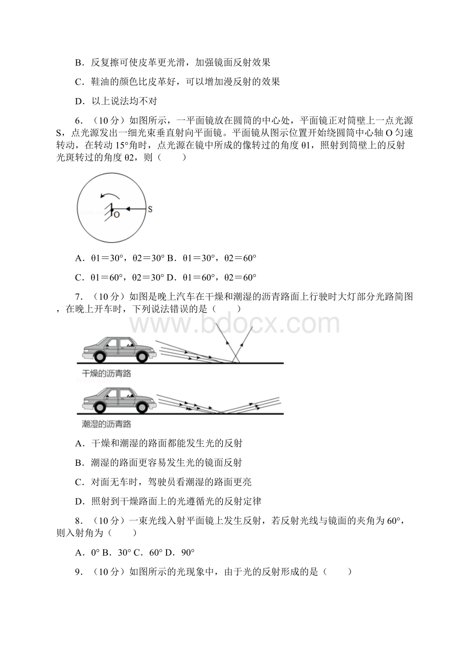 人教版八年级物理上册《光的反射》基础训练.docx_第3页