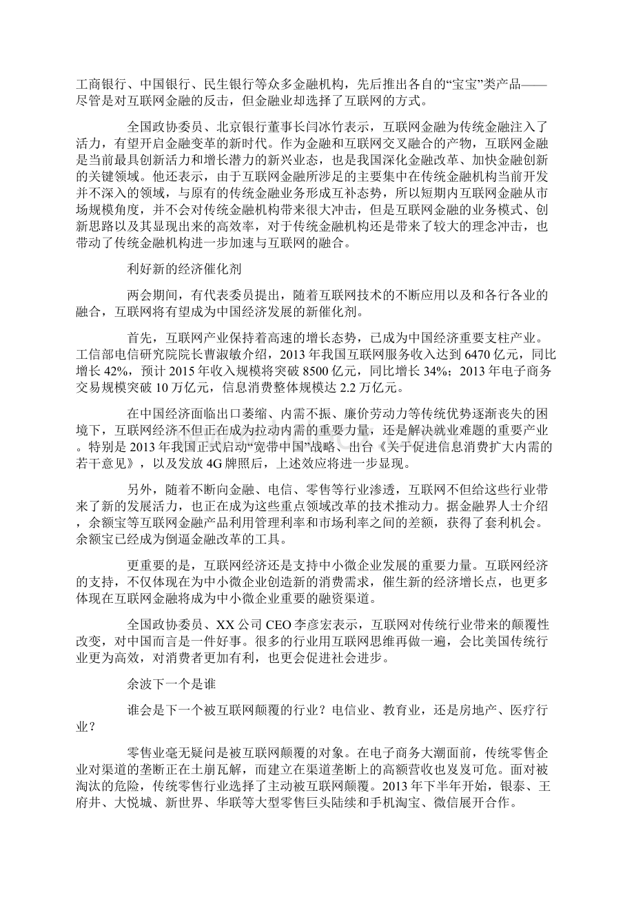 互联网的发展态势对当代大学生就业的影响.docx_第2页