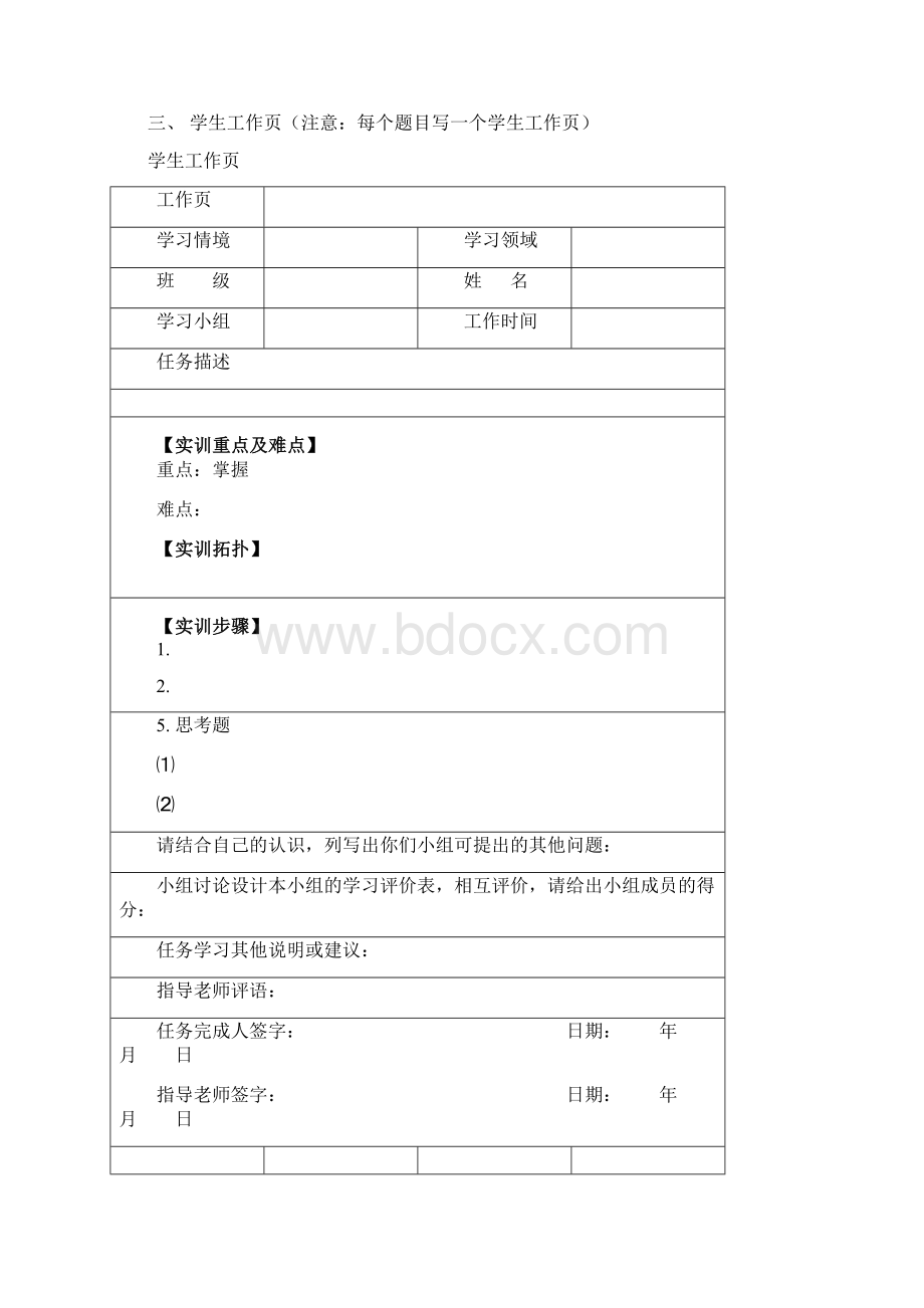 网络安全基础实训任务书 评分标准汇总.docx_第3页