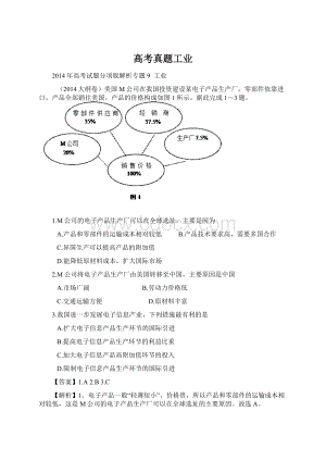 高考真题工业文档格式.docx