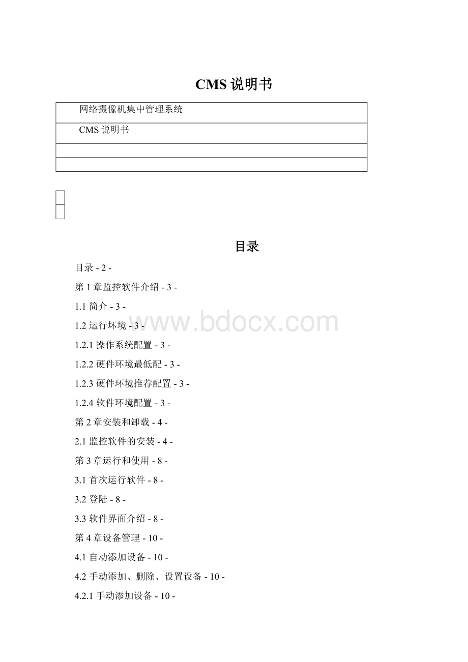 CMS说明书Word格式.docx