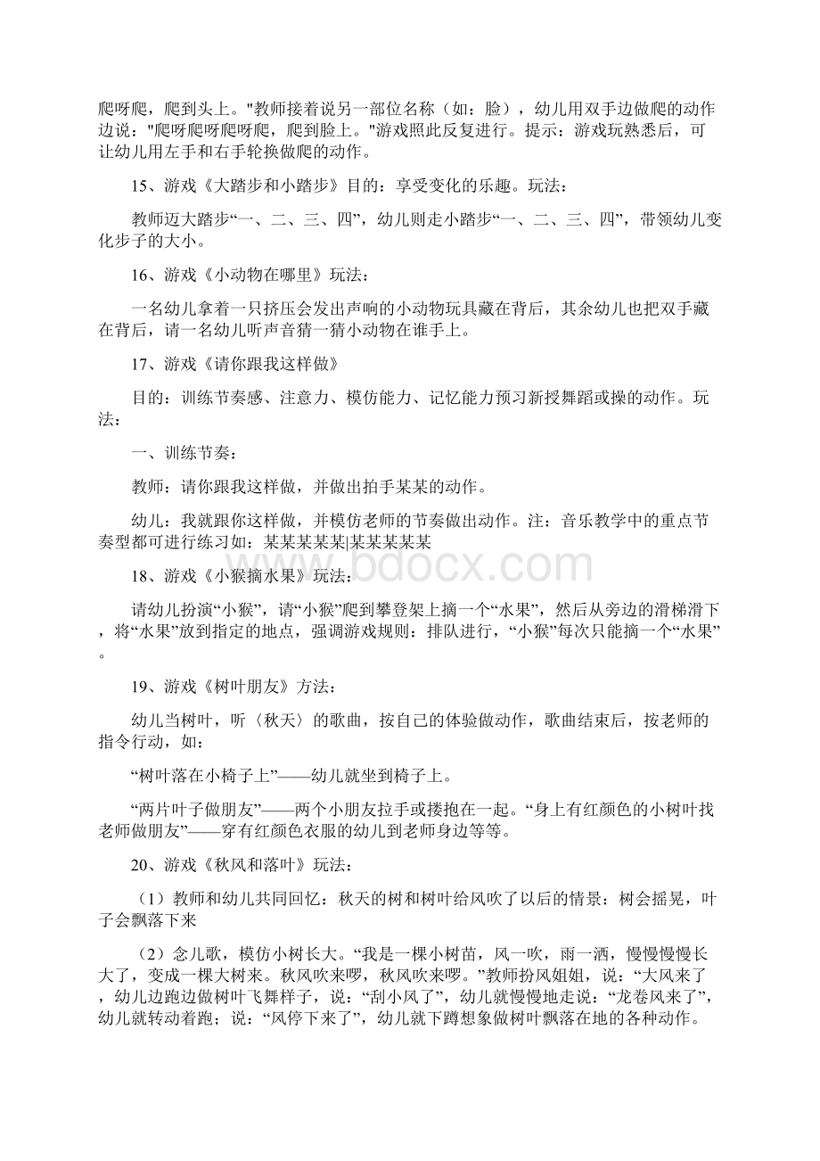 幼儿园小班运动会游戏.docx_第3页