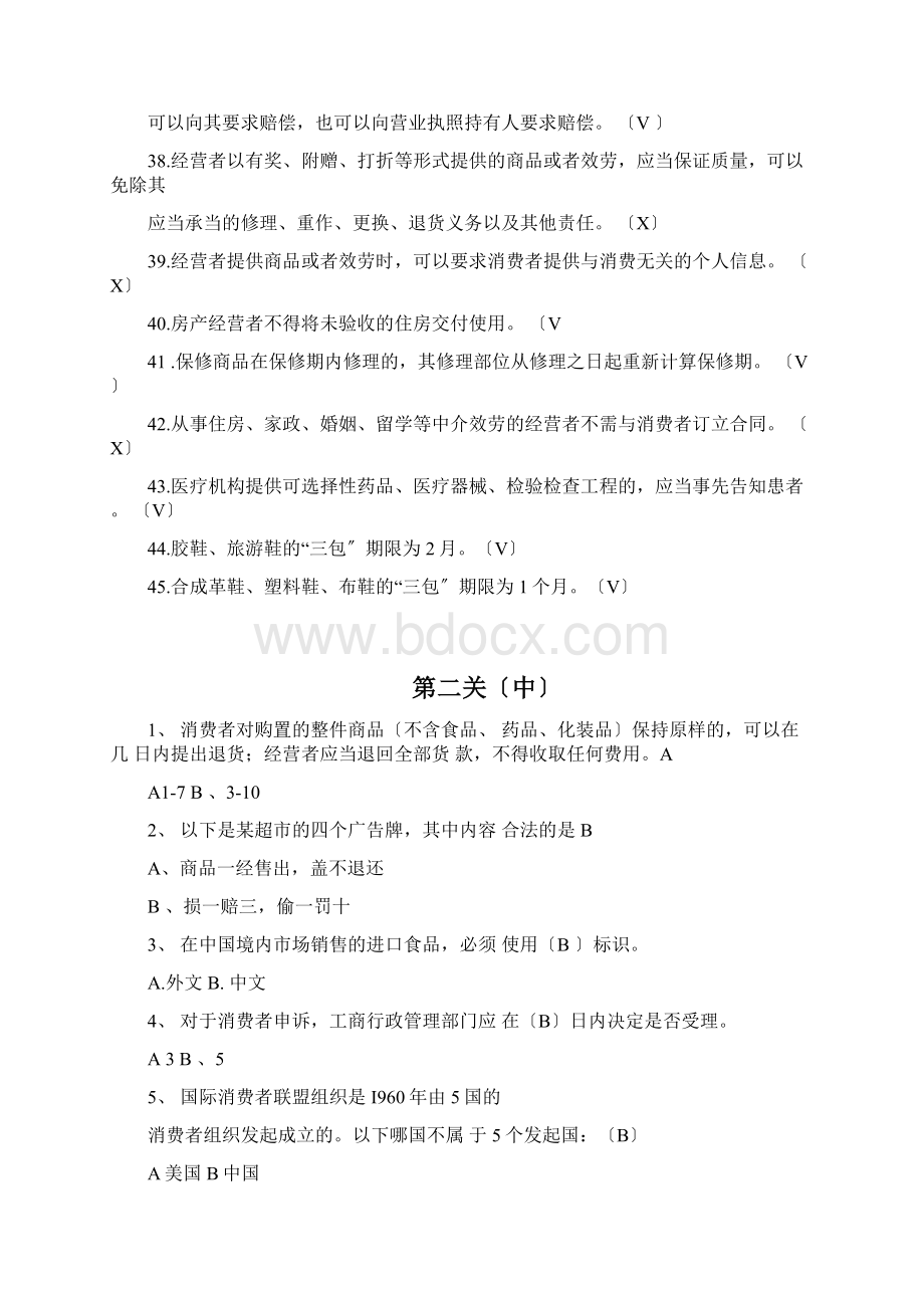 知识竞赛问答Word下载.docx_第3页