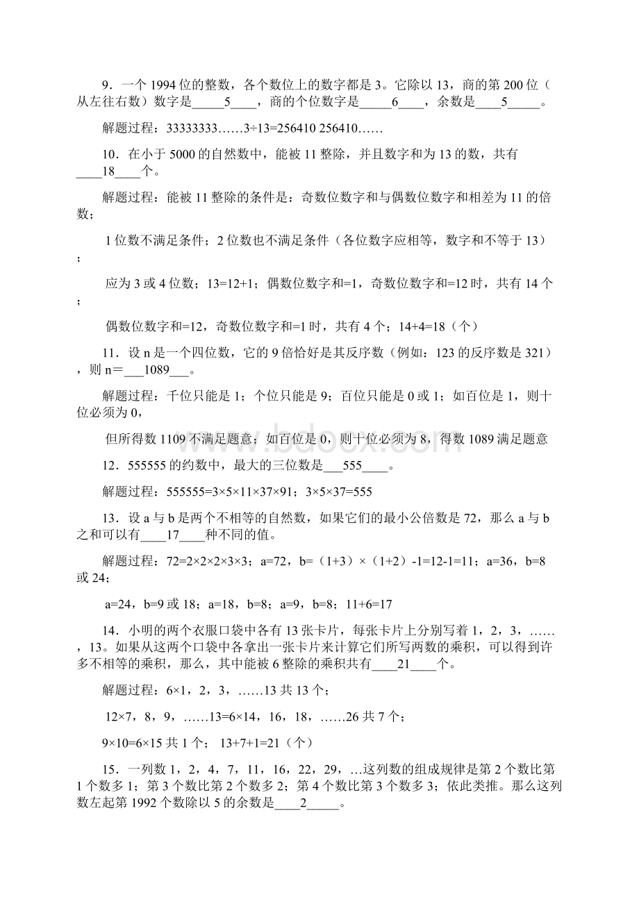 小学数学奥林匹克竞赛真题集锦及解答Word文档格式.docx_第2页