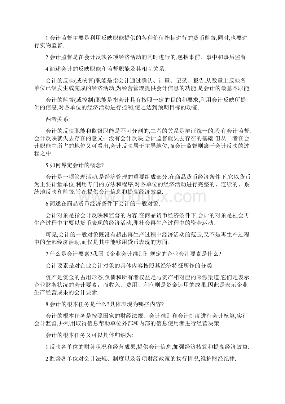 基础会计学简答题.docx_第2页