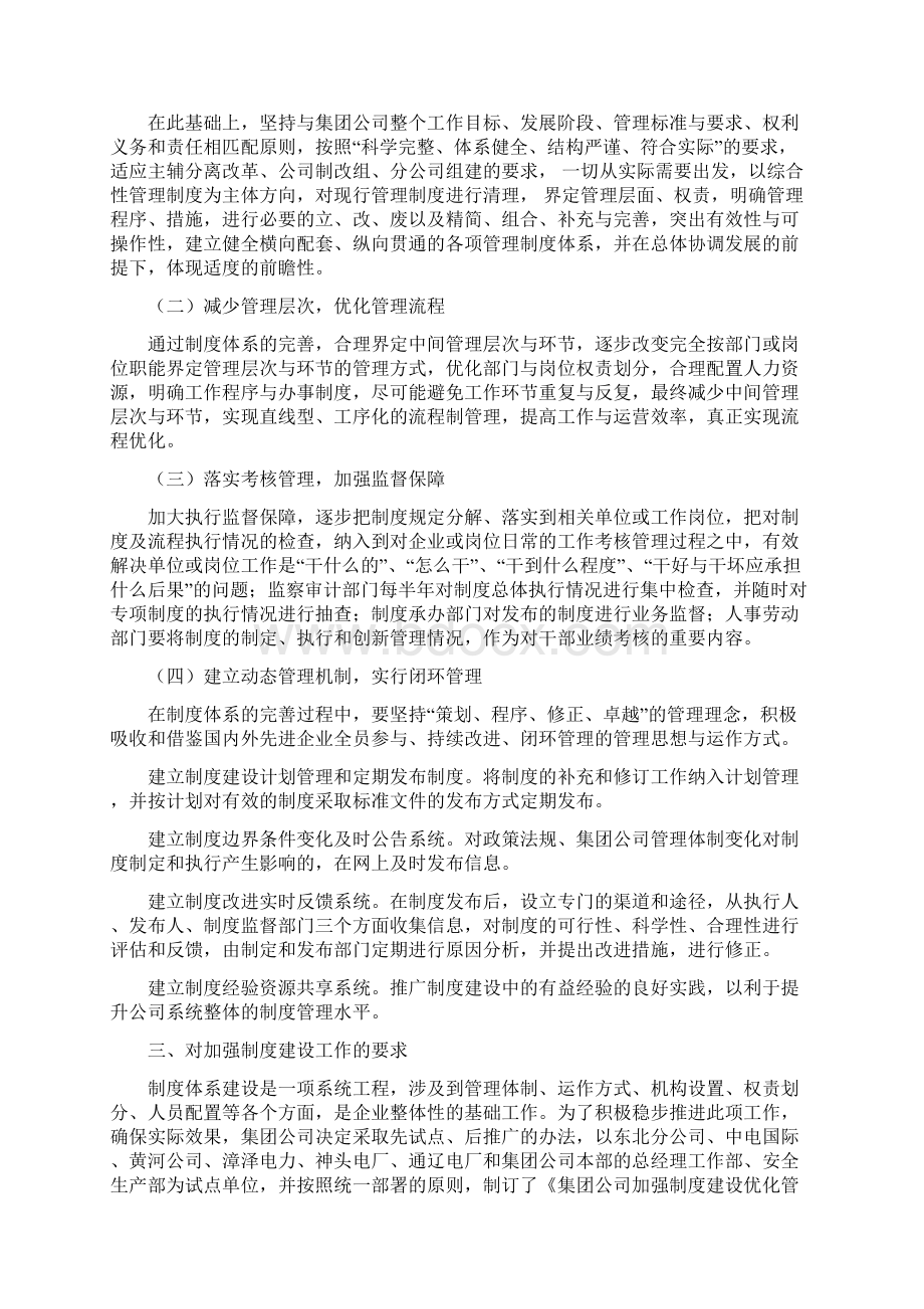 加强规章制度建设 优化管理系统流程.docx_第3页