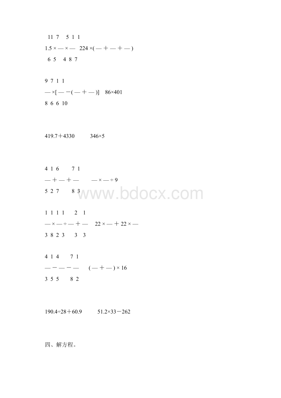 人教版六年级数学下册计算题总复习重磅推荐66.docx_第2页