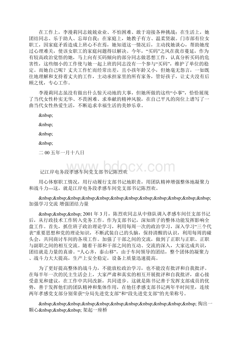 新华书店个人先进事迹材料.docx_第2页