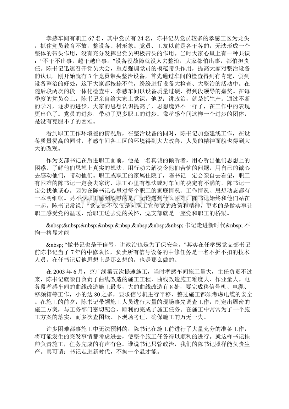 新华书店个人先进事迹材料.docx_第3页