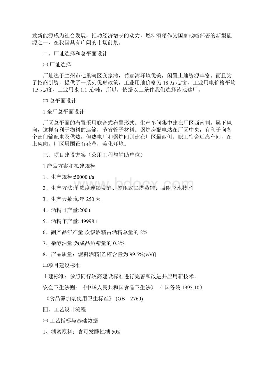 发酵厂项目建议书Word文档下载推荐.docx_第2页