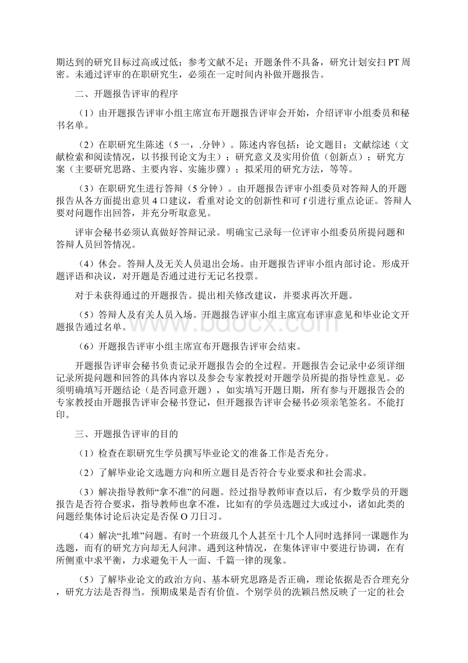 开题报告评审的相关内容Word文档下载推荐.docx_第2页