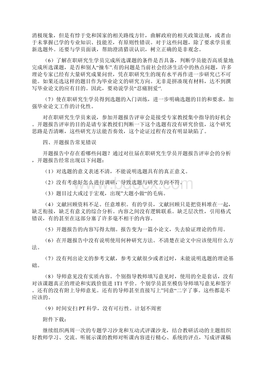 开题报告评审的相关内容Word文档下载推荐.docx_第3页