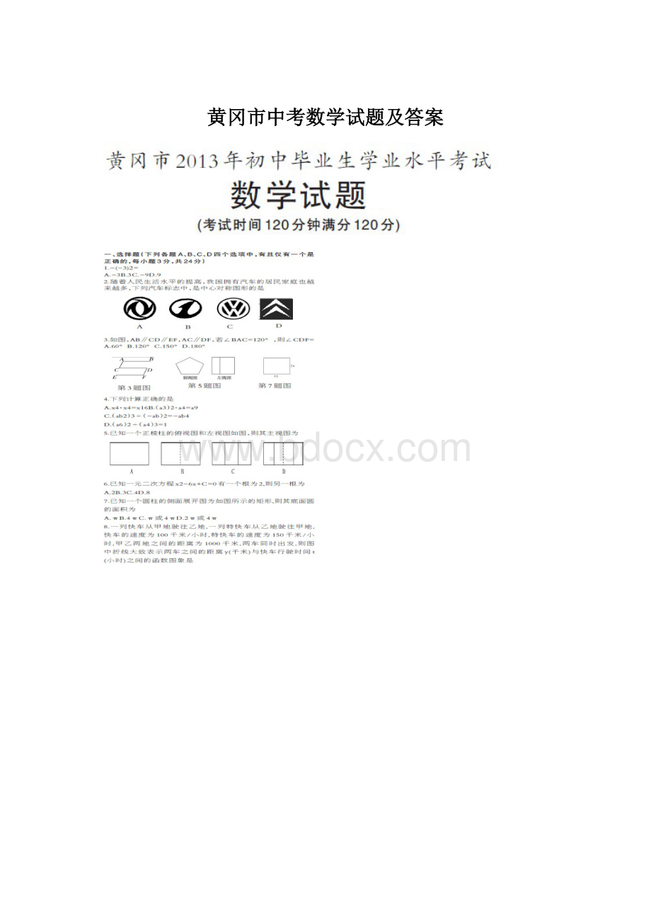 黄冈市中考数学试题及答案.docx