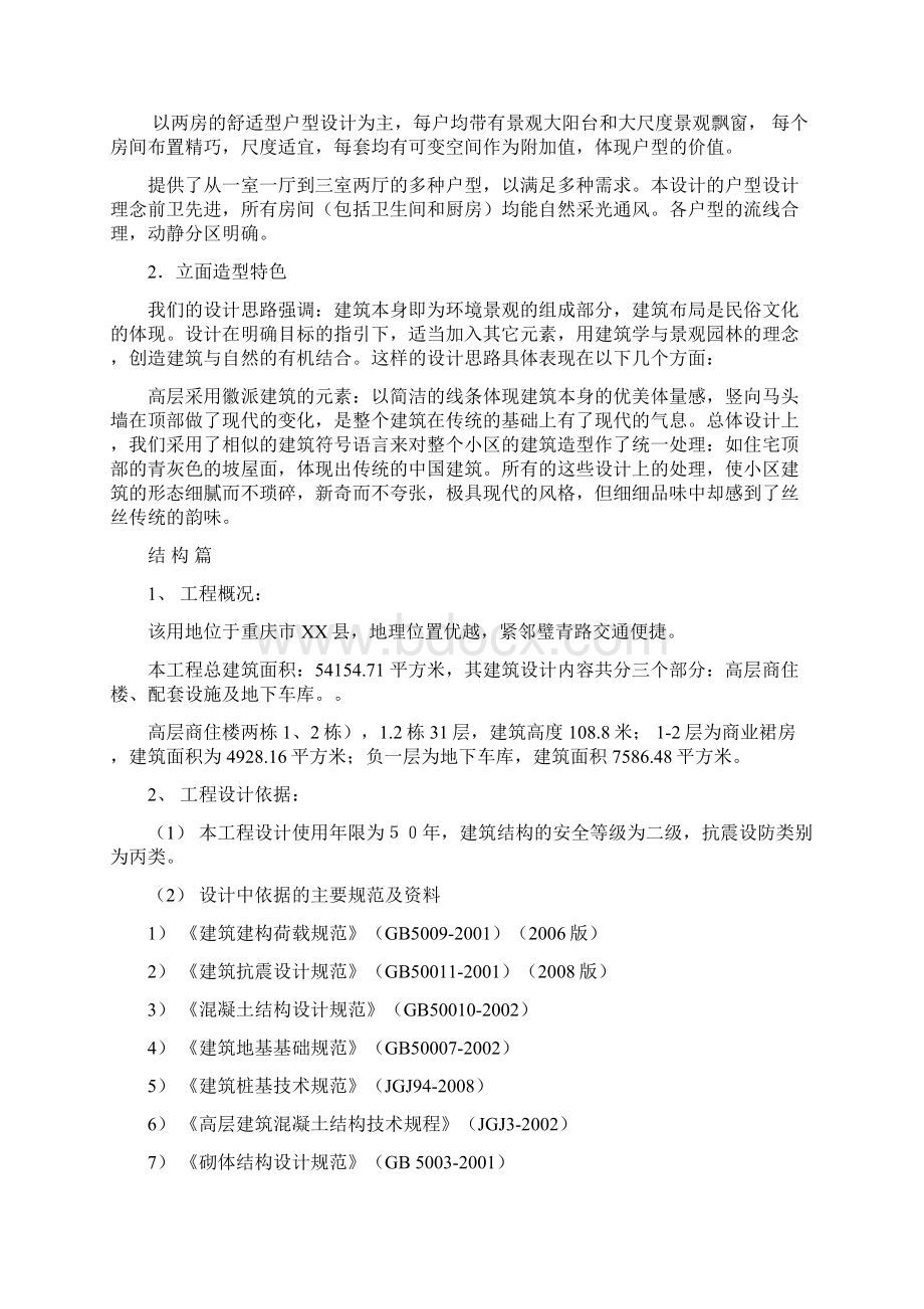 小区建筑方案设计说明Word下载.docx_第3页