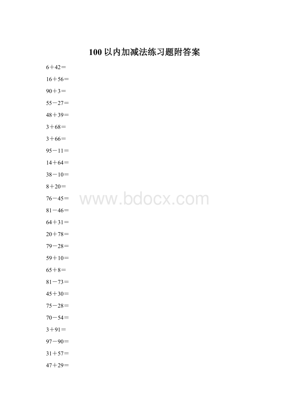 100以内加减法练习题附答案.docx