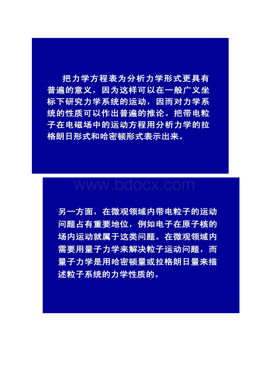 电动力学六七电磁场中带电粒子的拉格朗日量和哈密顿量解读.docx_第2页