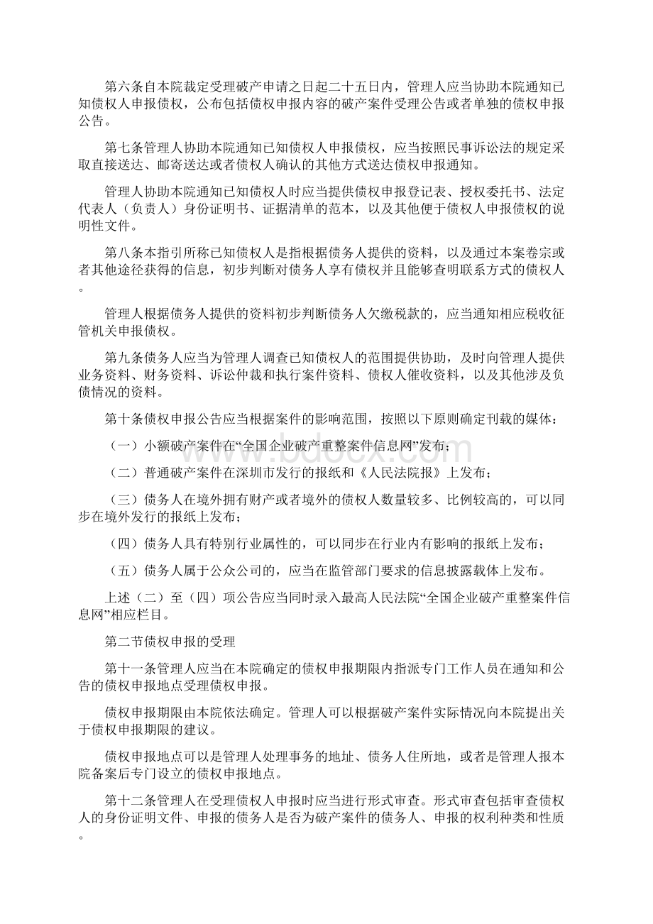 深圳中院破产案件债权审核认定指引.docx_第2页