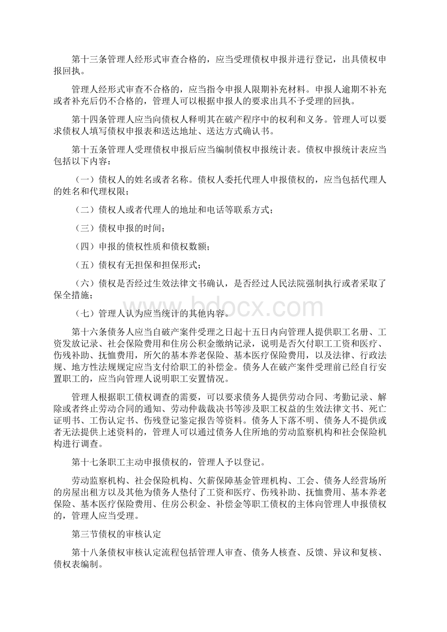 深圳中院破产案件债权审核认定指引.docx_第3页