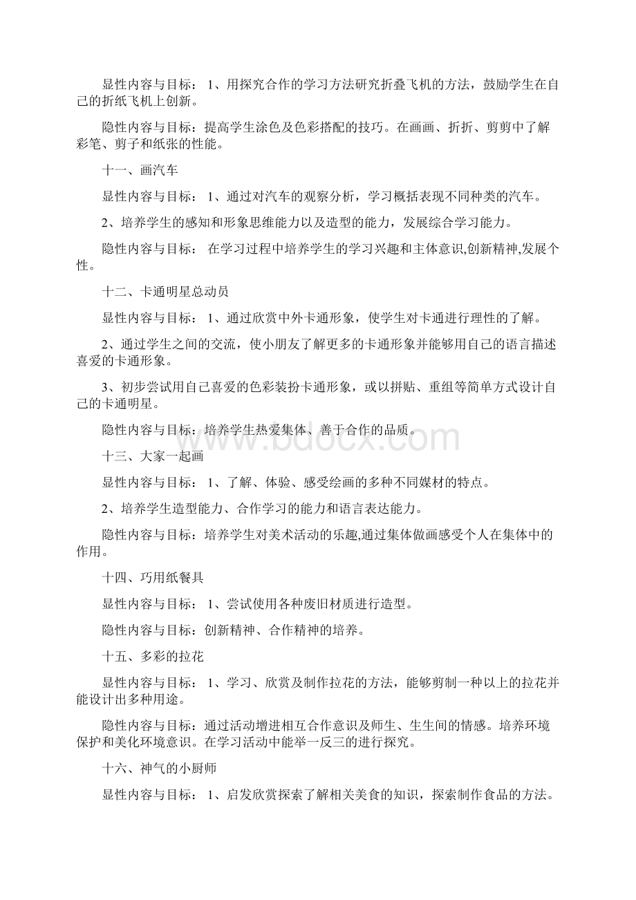 完整打印版人民美术出版社出版小学一年级上册美术教案Word文档下载推荐.docx_第3页