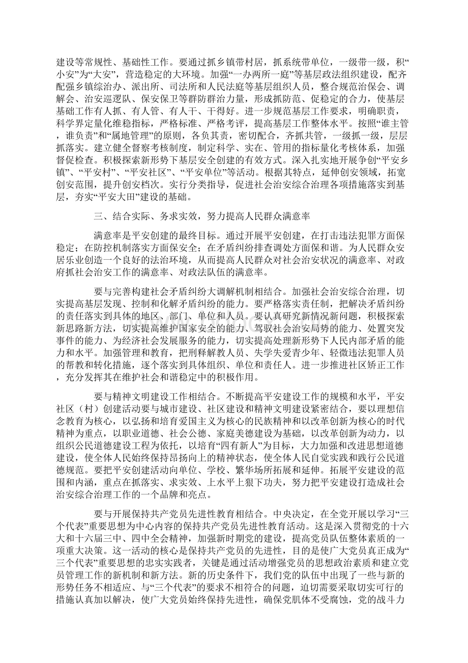 关于提高平安创建三率的几点思考1.docx_第3页