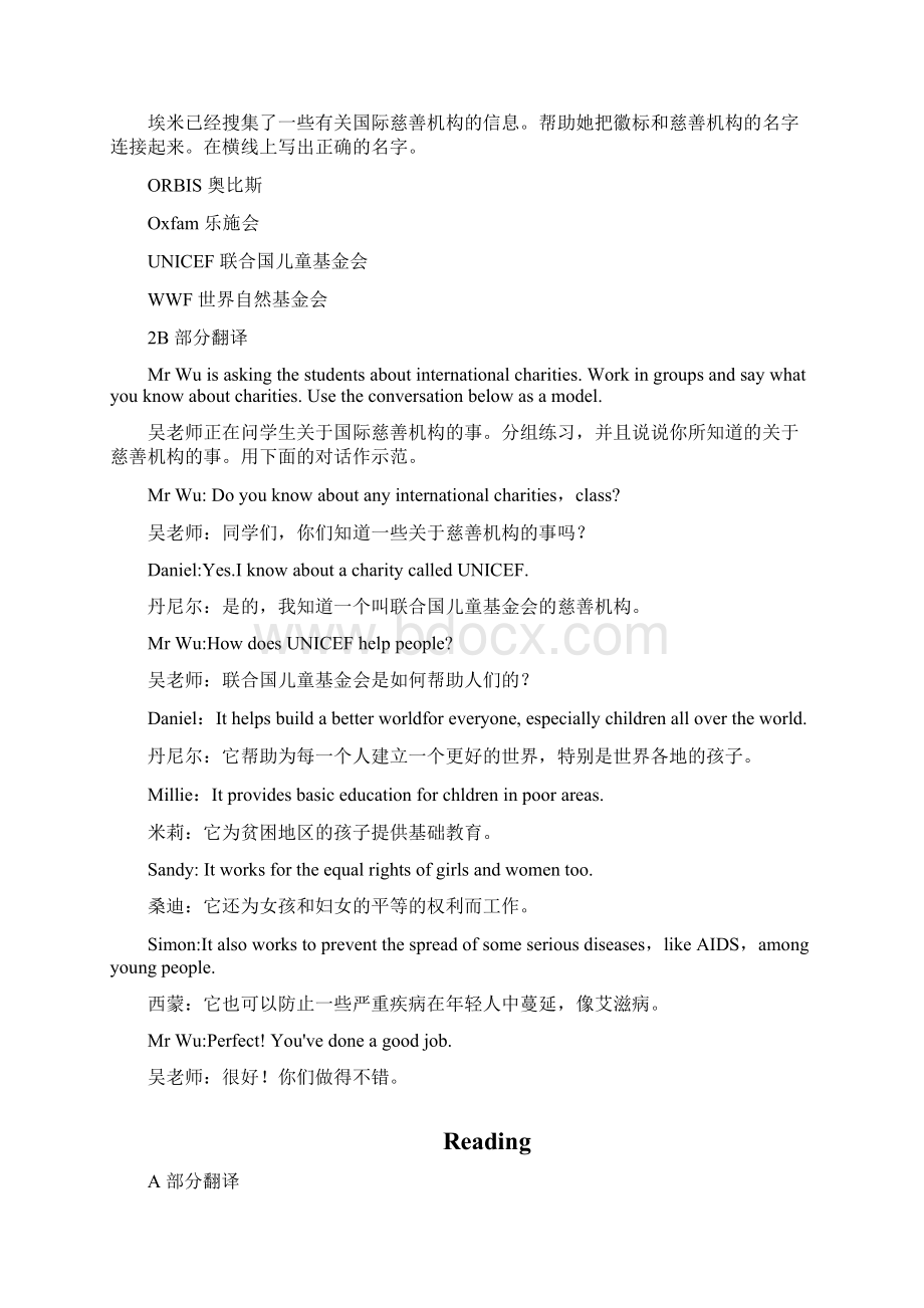 译林版八年级下册英语课文翻译Word格式.docx_第2页