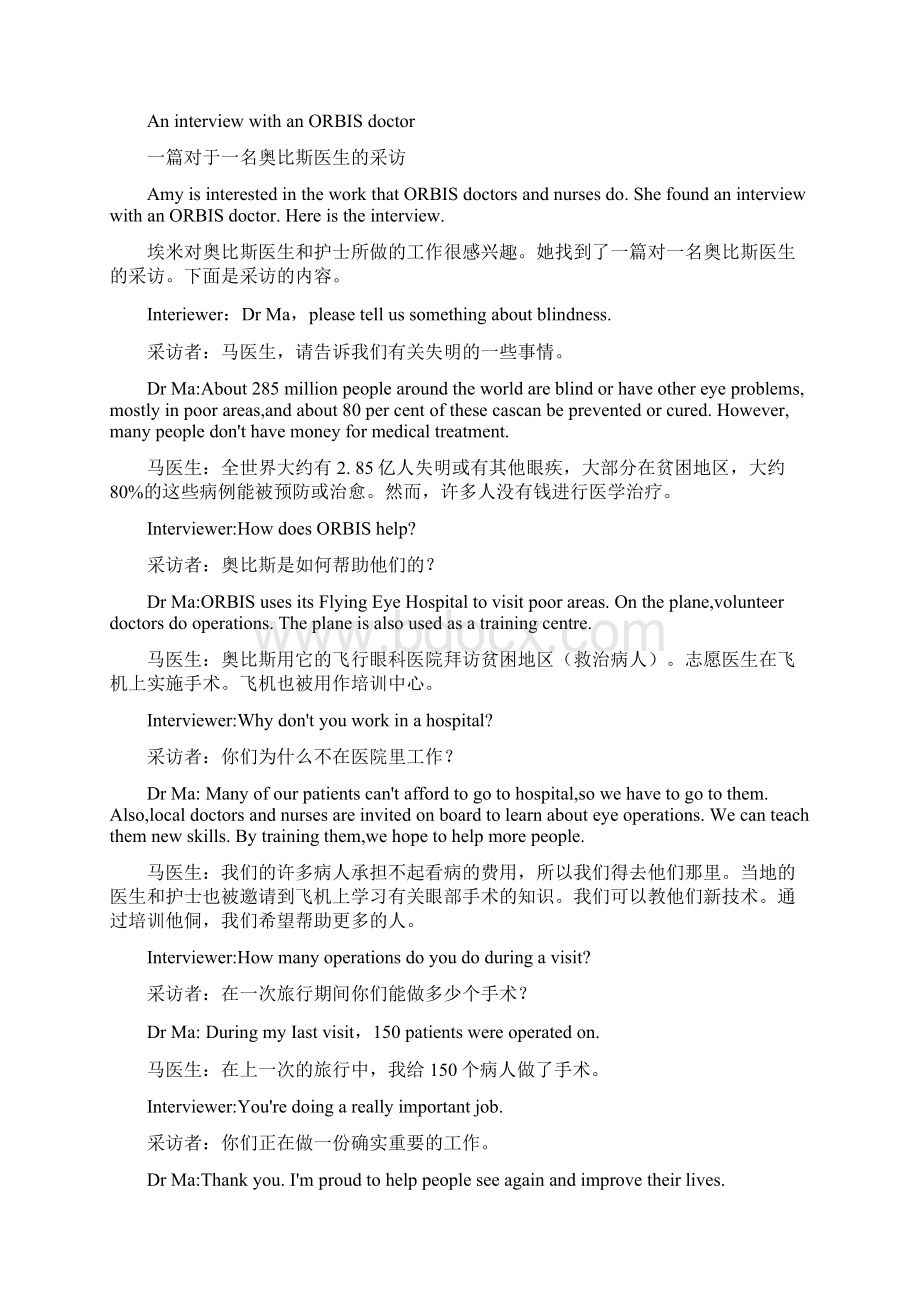 译林版八年级下册英语课文翻译Word格式.docx_第3页