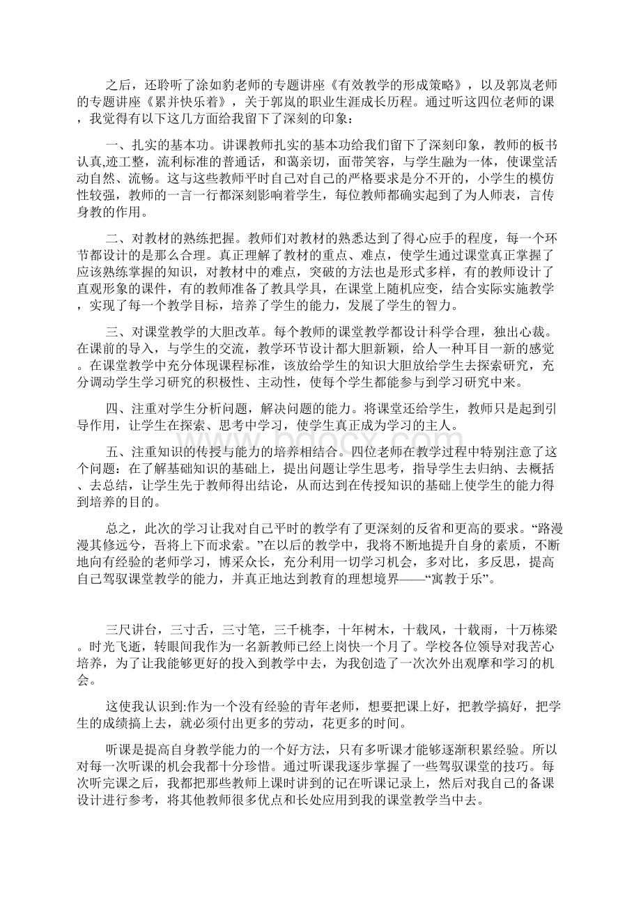 最新优秀教师听课心得体会.docx_第3页