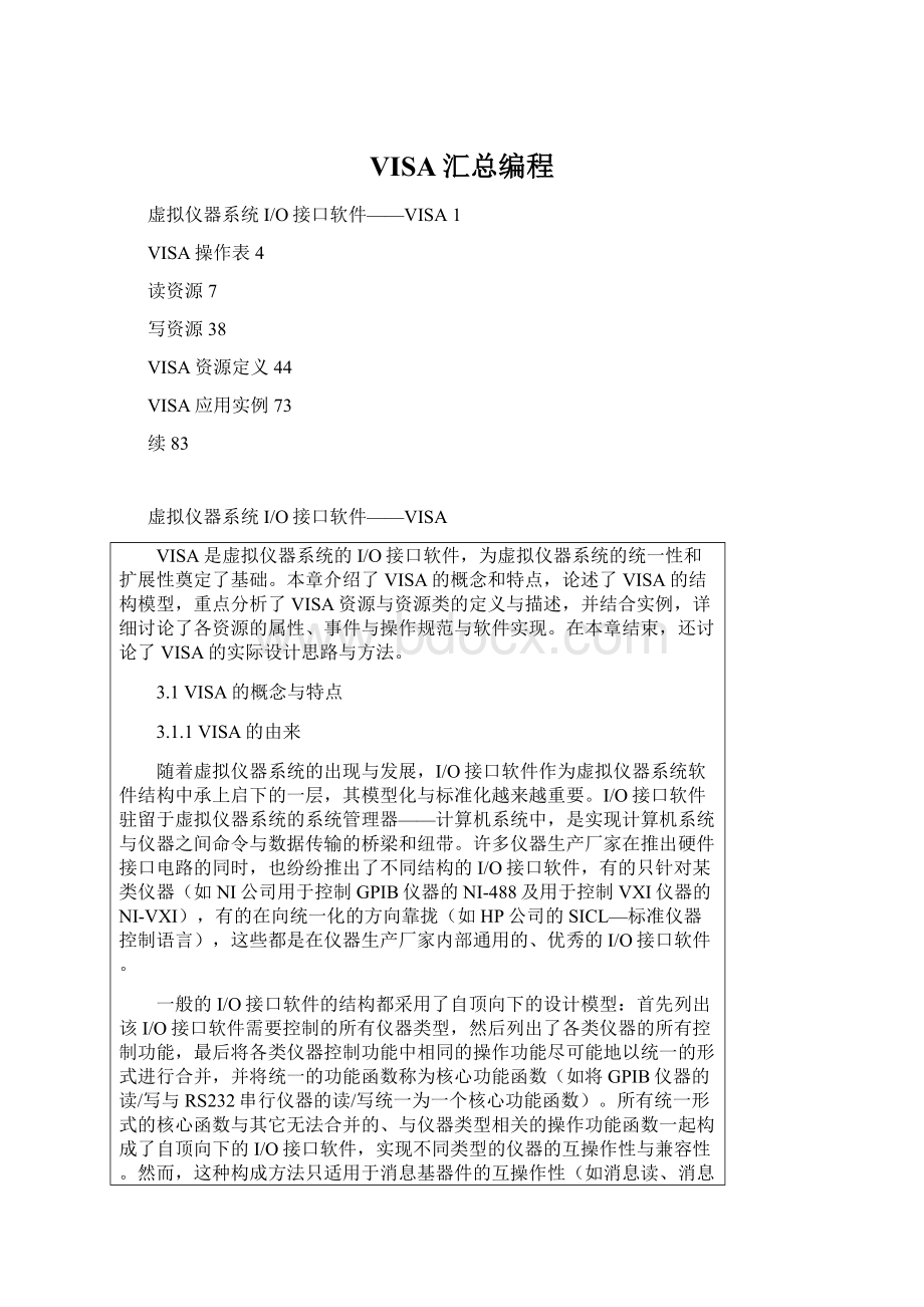 VISA汇总编程Word文件下载.docx