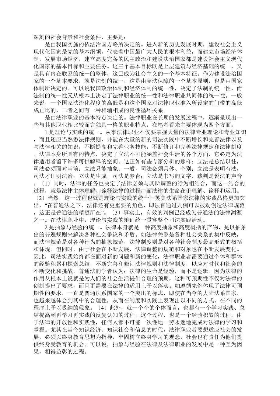 关于构建法律职业共同体的思考.docx_第2页