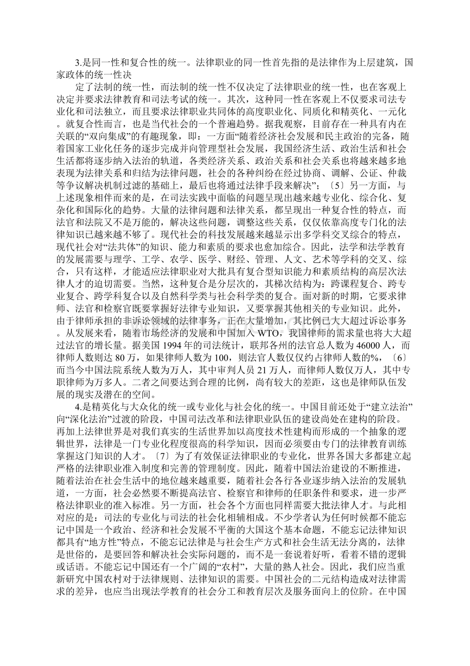 关于构建法律职业共同体的思考.docx_第3页