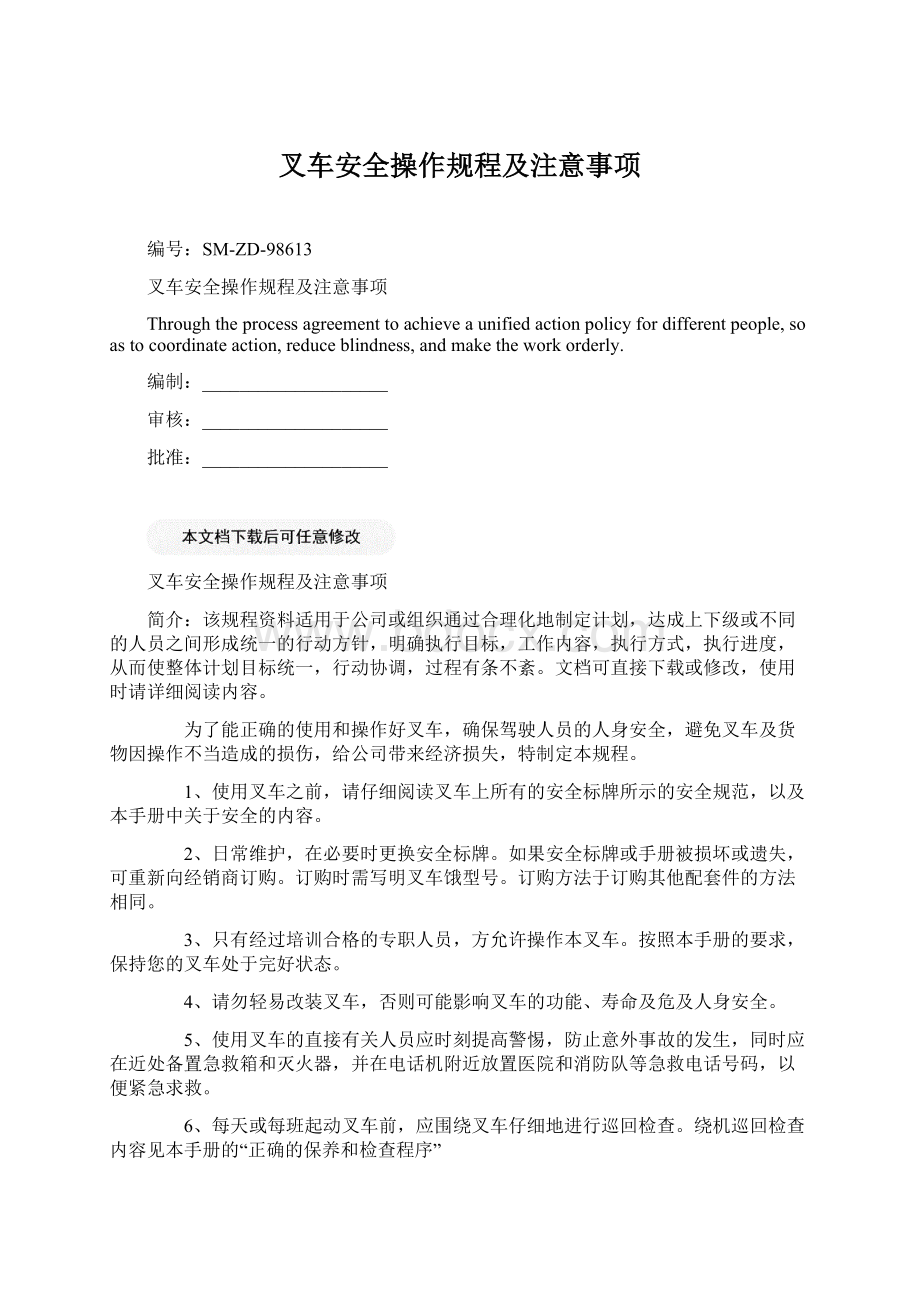 叉车安全操作规程及注意事项.docx_第1页