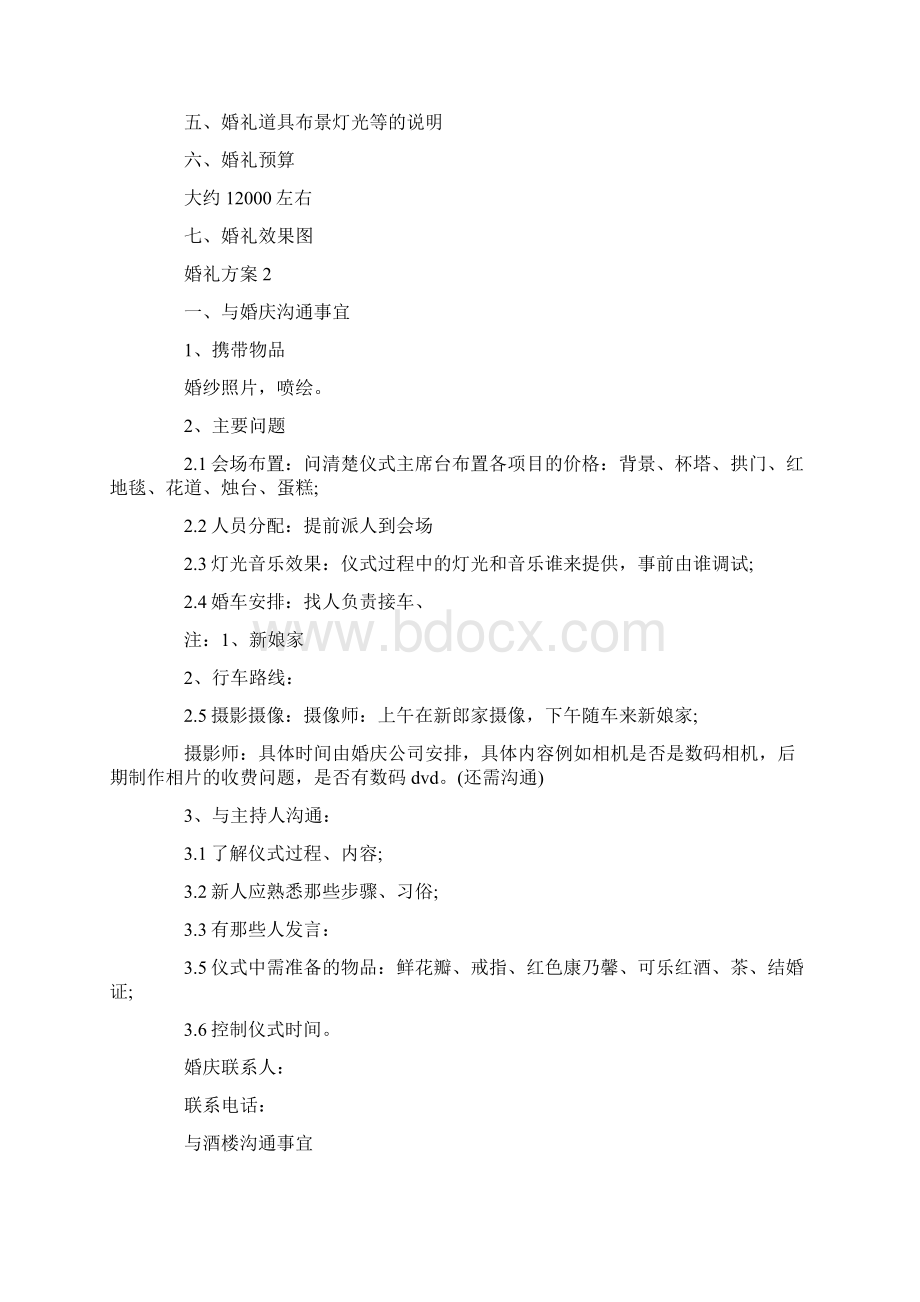 婚礼筹备策划执行方案Word文件下载.docx_第2页