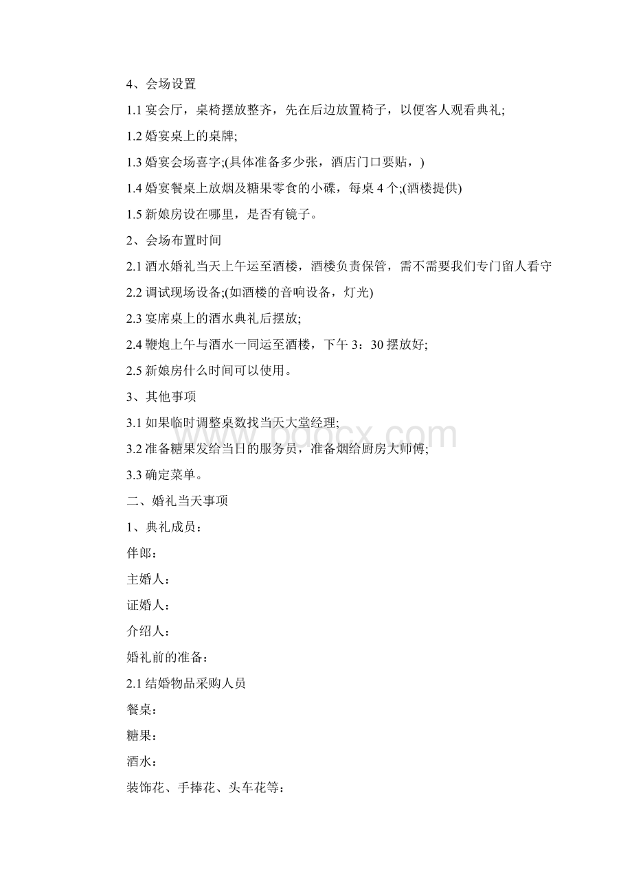 婚礼筹备策划执行方案Word文件下载.docx_第3页