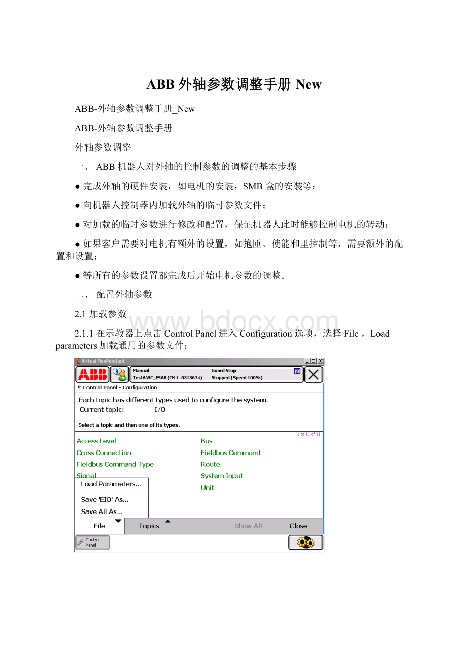 ABB外轴参数调整手册NewWord文档下载推荐.docx