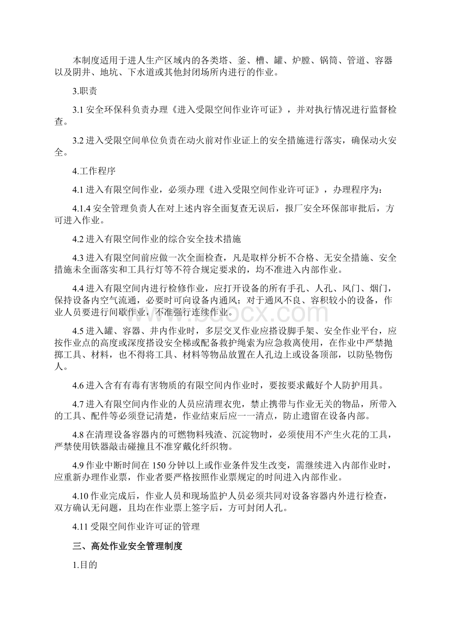 八大特殊作业安全管理制度流程.docx_第2页