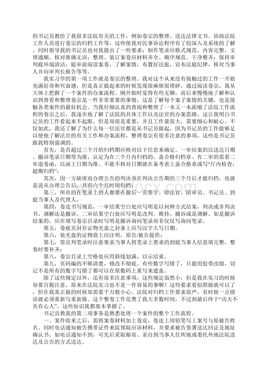 裁判实习报告Word文档格式.docx_第2页