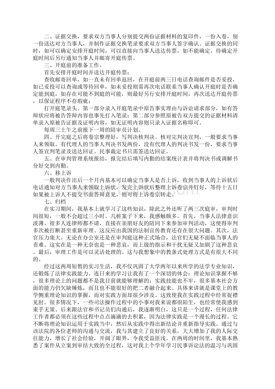 裁判实习报告Word文档格式.docx_第3页