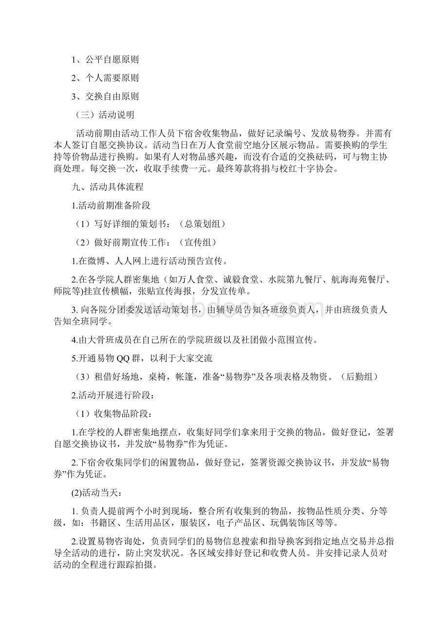 以物易物活动策划书教学教材Word文档格式.docx_第3页