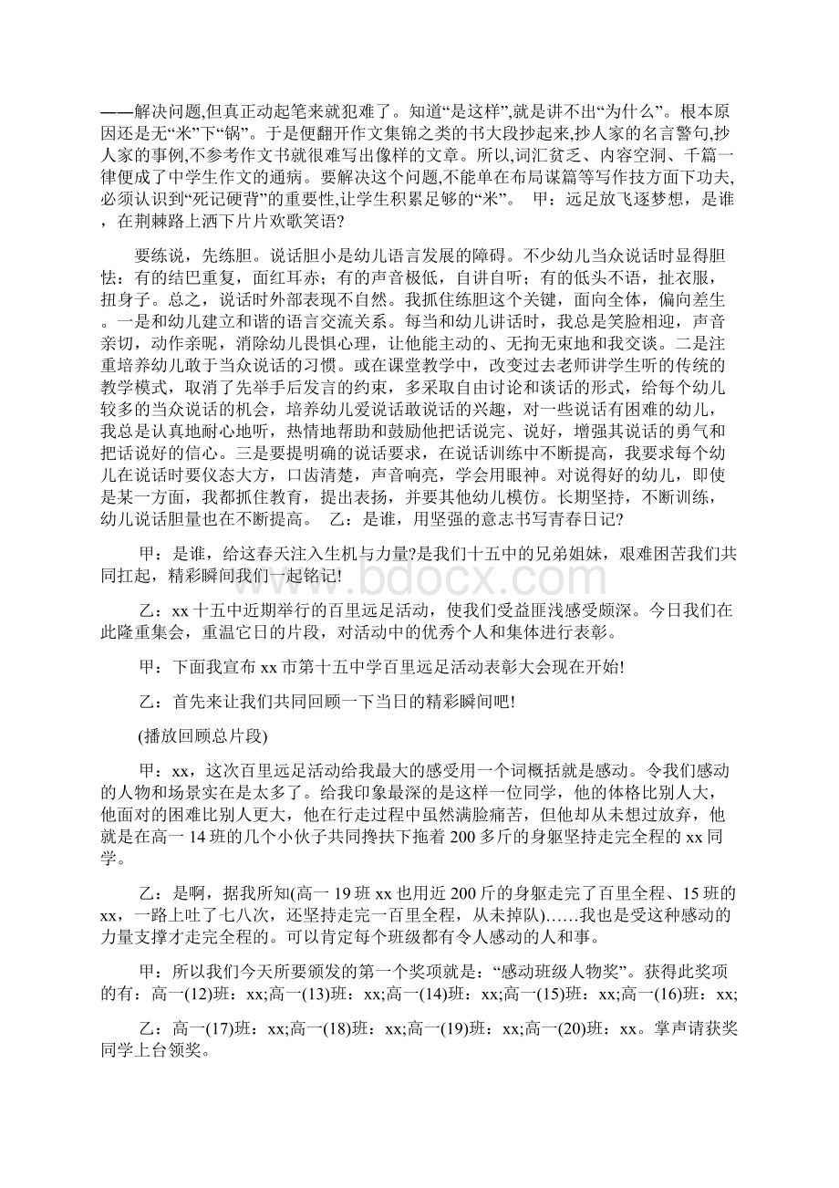 百里远足活动表彰会主持词样本参考范文资料.docx_第2页