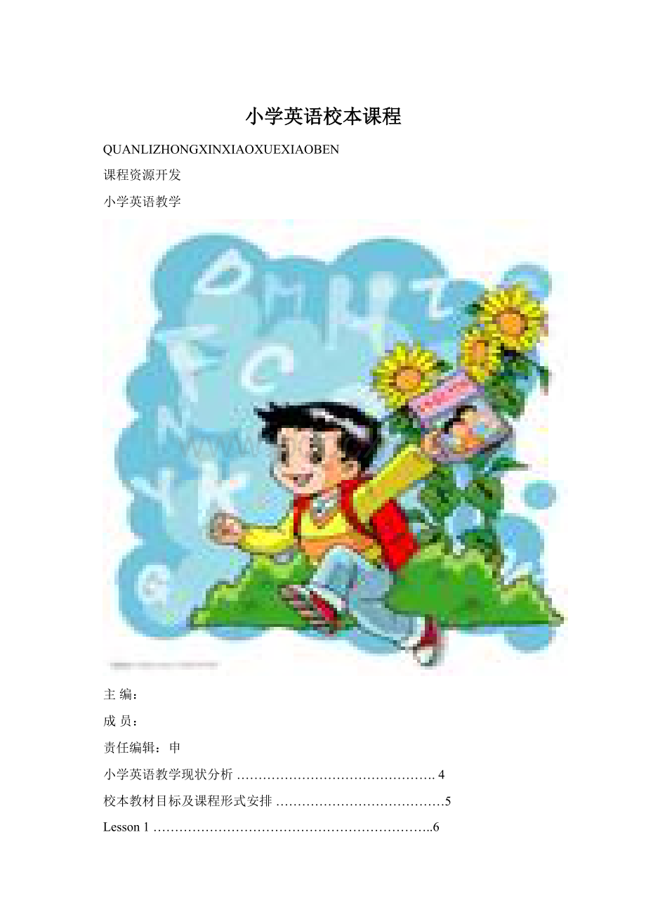 小学英语校本课程.docx_第1页