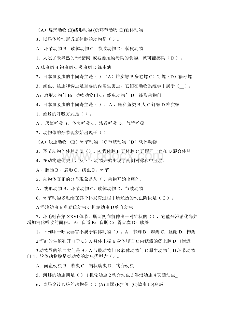 程红版动物学习题Word文档下载推荐.docx_第3页