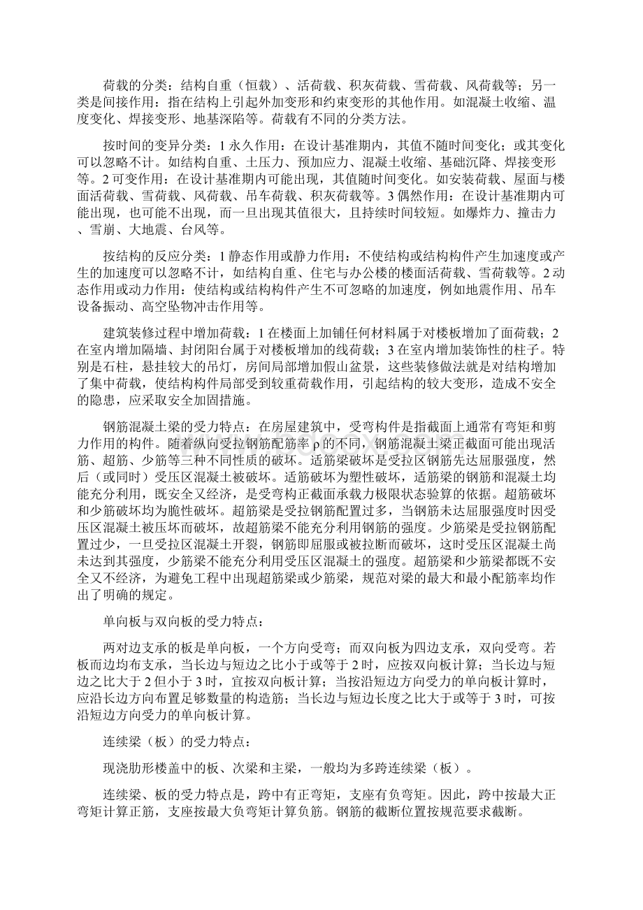 实务考试要点精选.docx_第2页