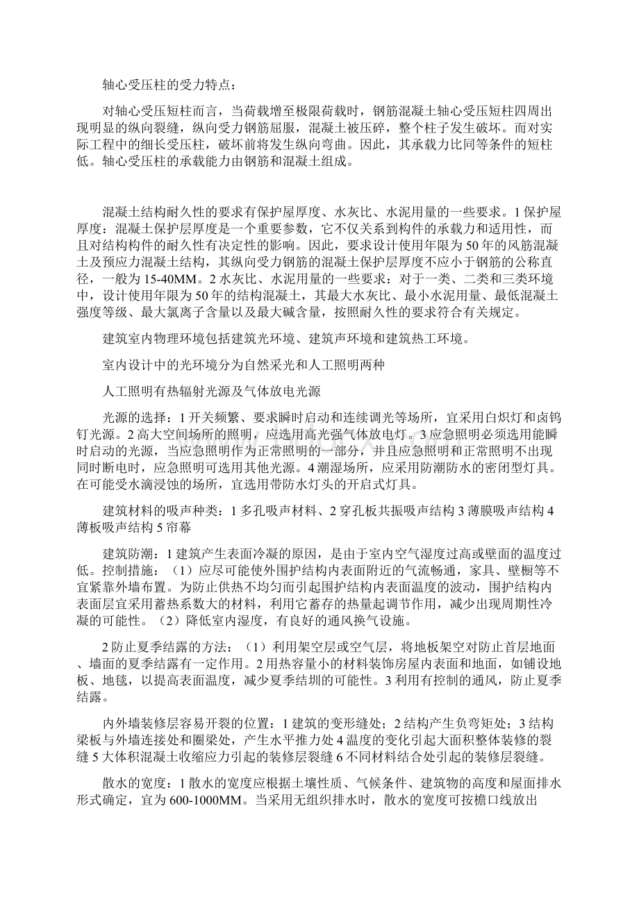 实务考试要点精选.docx_第3页