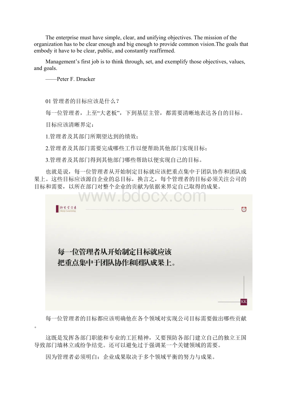 无目标不管理管理者如何制定目标.docx_第2页