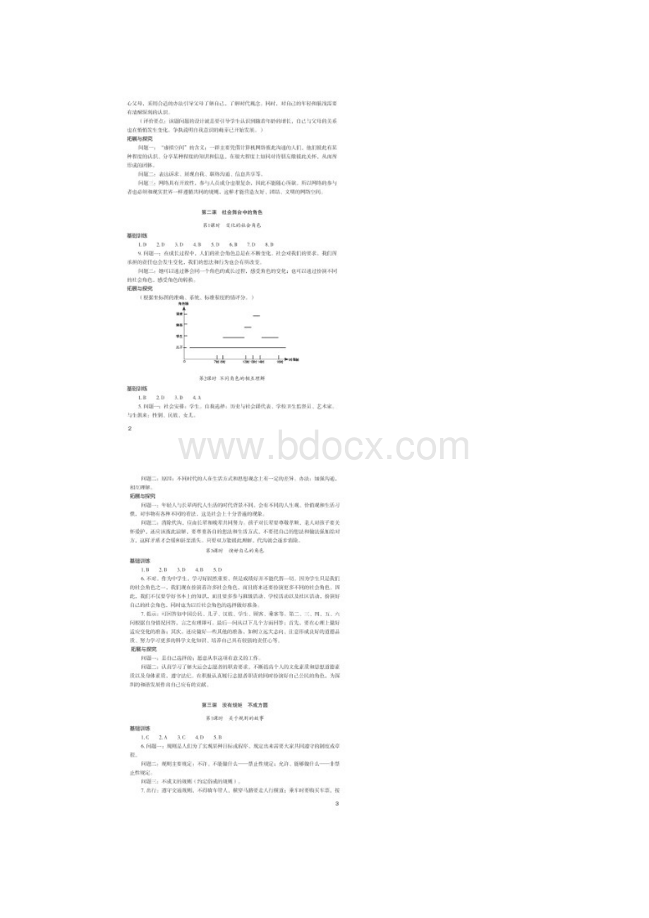 七下历史知识与能力训练答案.docx_第2页