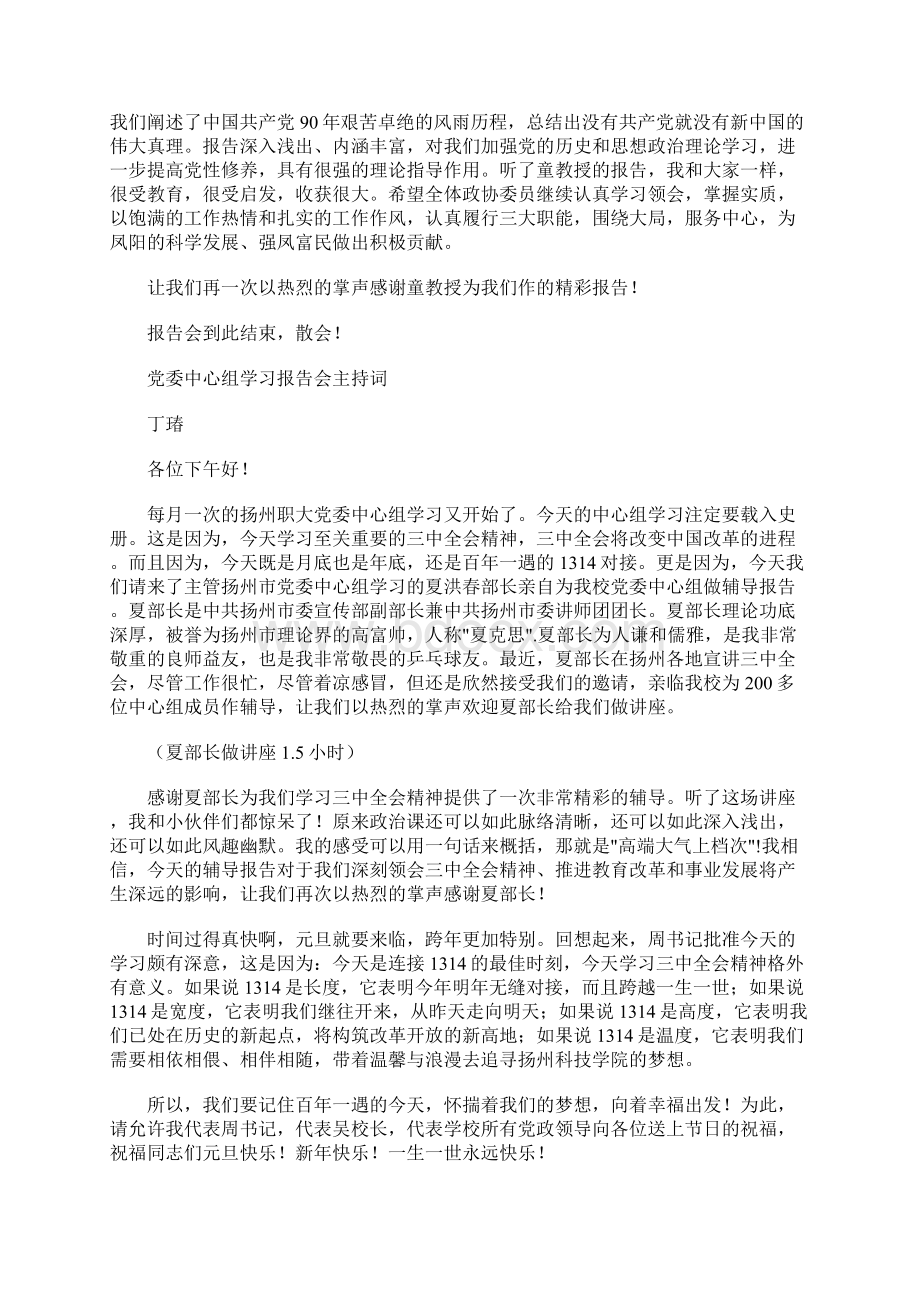 报告会主持持大全.docx_第2页