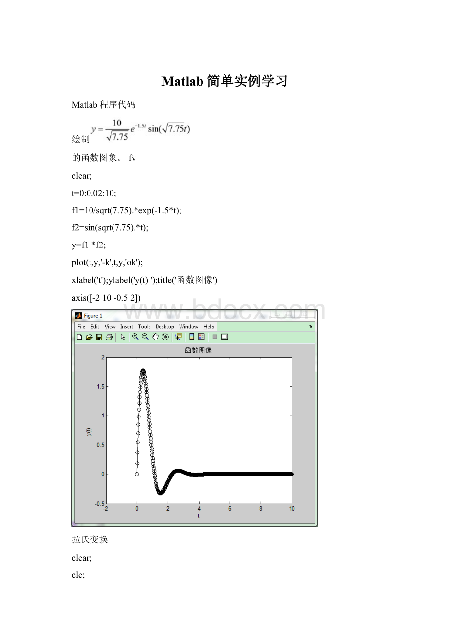 Matlab简单实例学习.docx